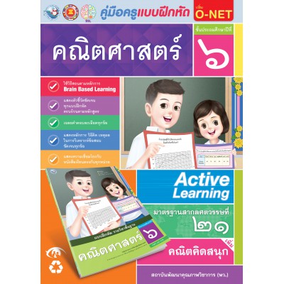 คู่มือครู แบบฝึกหัด คณิตศาสตร์ ป.6